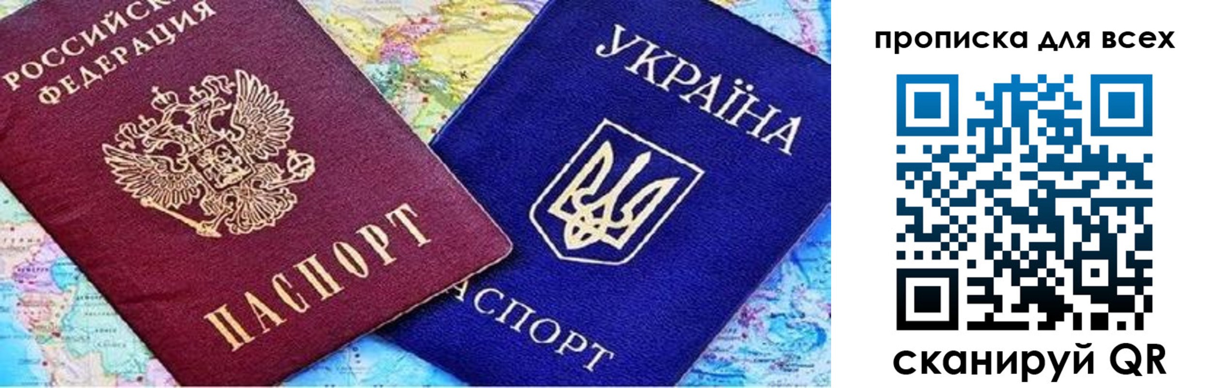 прописка в Евпатории