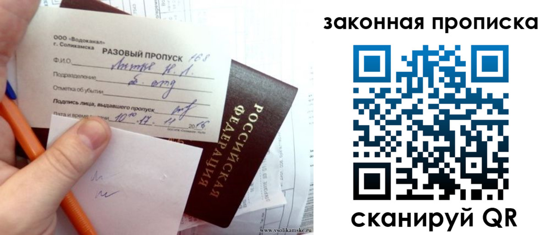 временная регистрация для школы в Евпатории