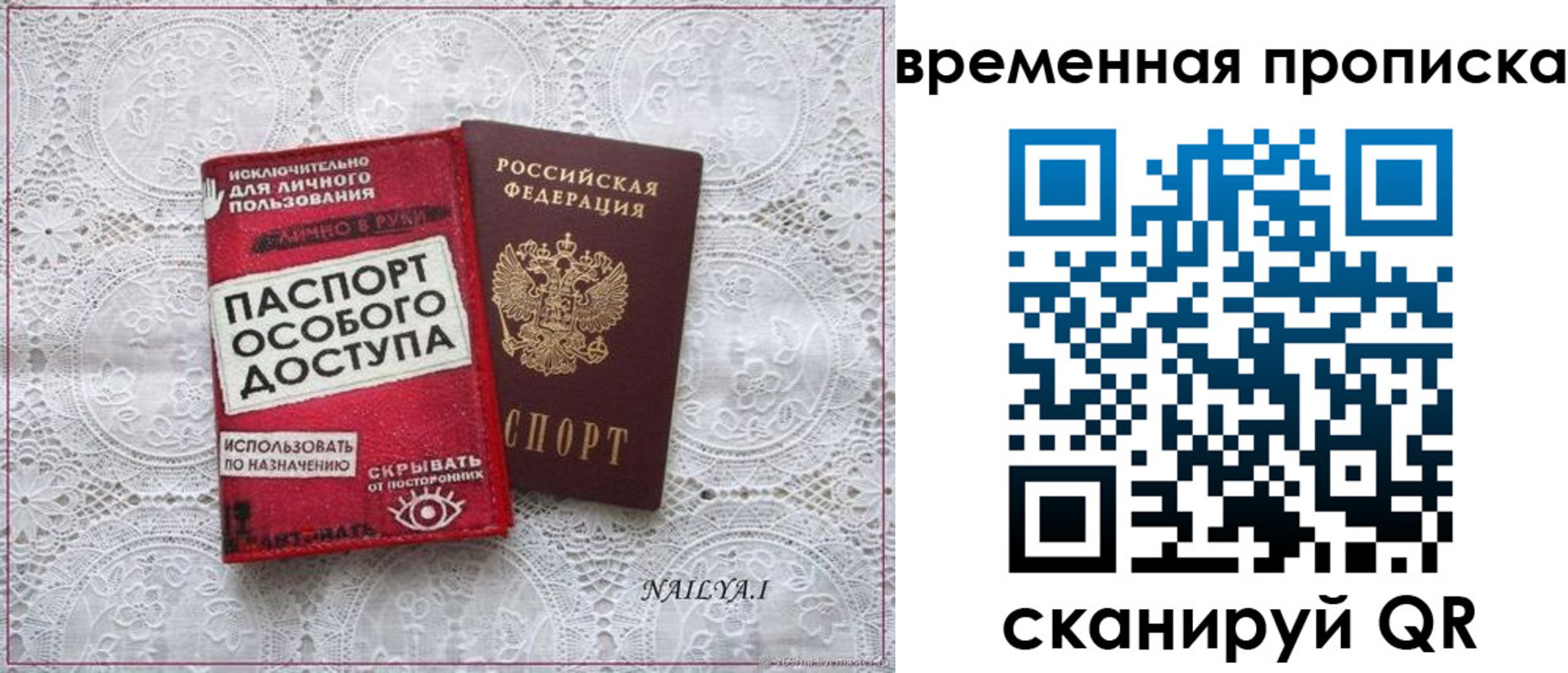 временная регистрация собственник в Евпатории