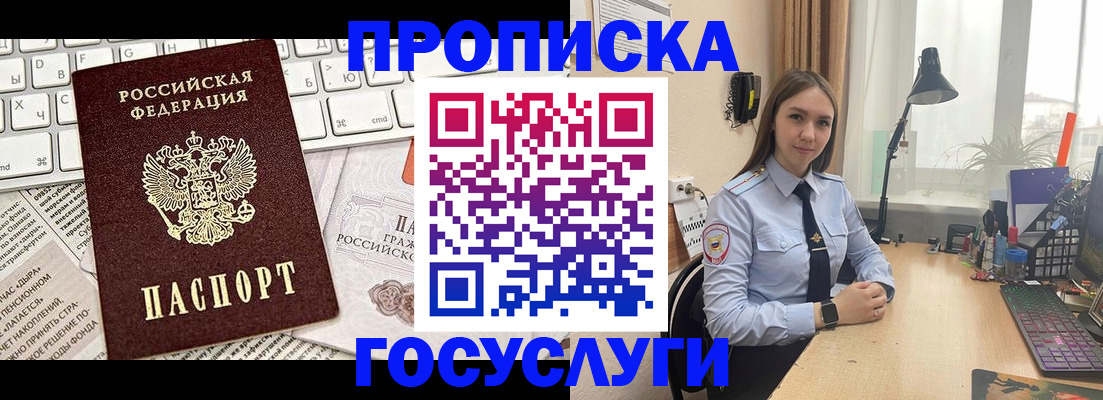 прописка в квартире в Евпатории