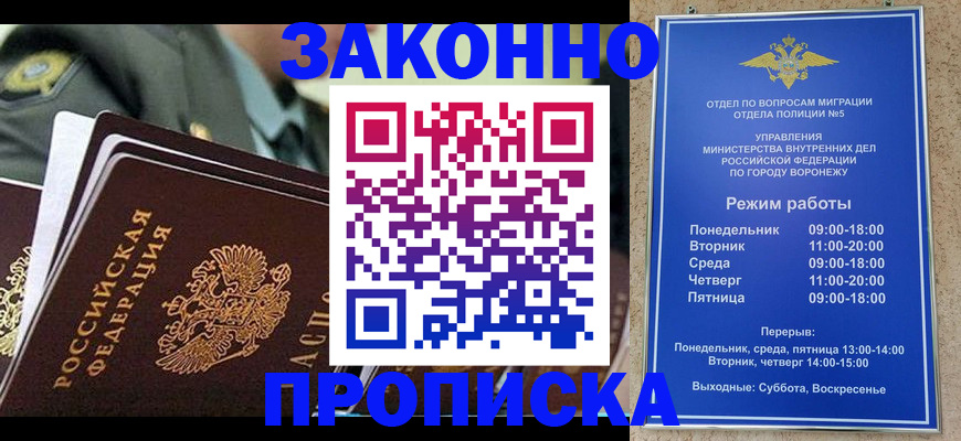 купить прописку в Евпатории