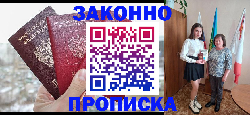 прописка регистрация в Евпатории