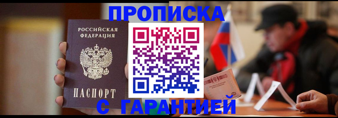 временная регистрация в квартире в Евпатории