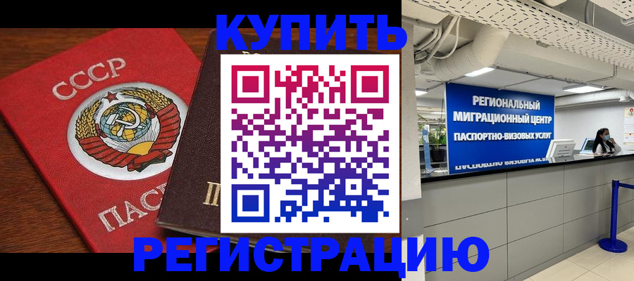 временная прописка в Евпатории